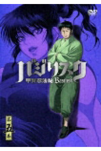 楽天ブックス バジリスク 甲賀忍法帖 第五巻 木崎文智 鳥海浩輔 Dvd 楽天ブックス バジリスク 甲賀忍法帖 第五巻 木崎文智 鳥海浩輔 Dvd